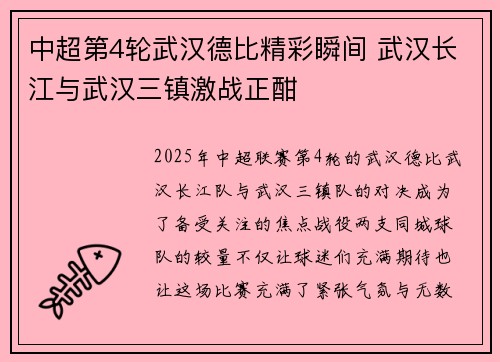 中超第4轮武汉德比精彩瞬间 武汉长江与武汉三镇激战正酣