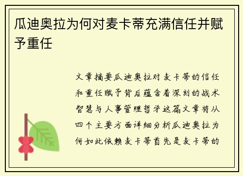 瓜迪奥拉为何对麦卡蒂充满信任并赋予重任