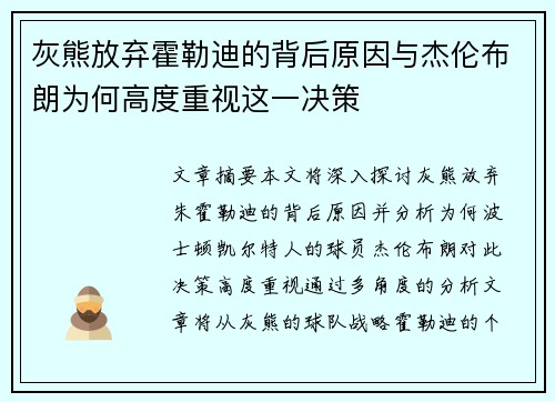 灰熊放弃霍勒迪的背后原因与杰伦布朗为何高度重视这一决策