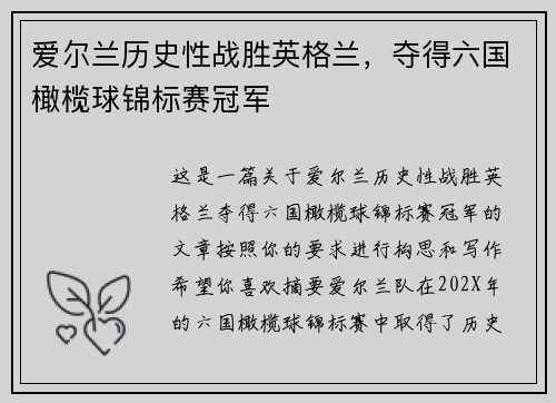 爱尔兰历史性战胜英格兰,夺得六国橄榄球锦标赛冠军 爱尔兰历史性战胜英格兰,夺得六国橄榄球锦标赛冠军